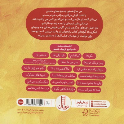 سارا کوچولو داد بزن و بگو!